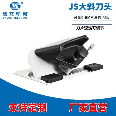 JS大斜刀頭